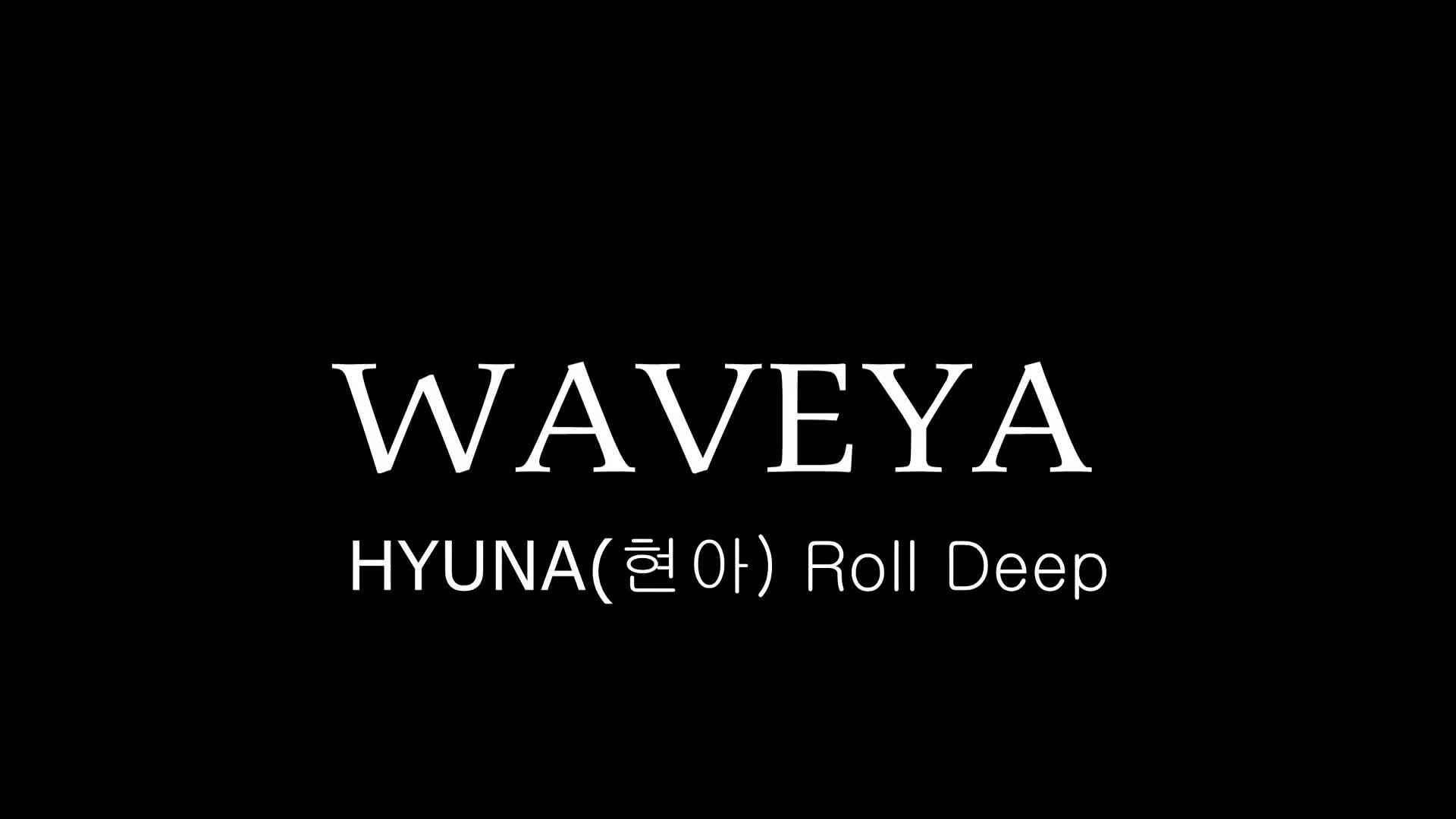 HYUNA(현아) – 잘나가서 그래 (Feat. 정일훈 Of BTOB) (Roll Deep) WAVEYA 웨이브야