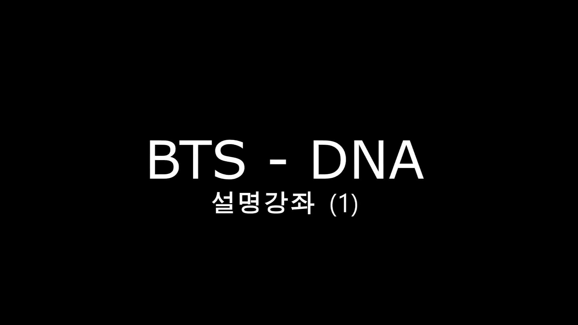 BTS 방탄소년단 DNA Dance Tutorial (1)거울모드 느리게 설명강좌 Waveya