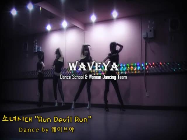 SNSD(소녀시대少女時代) – run devil run cover dance- Waveya Ari MiU