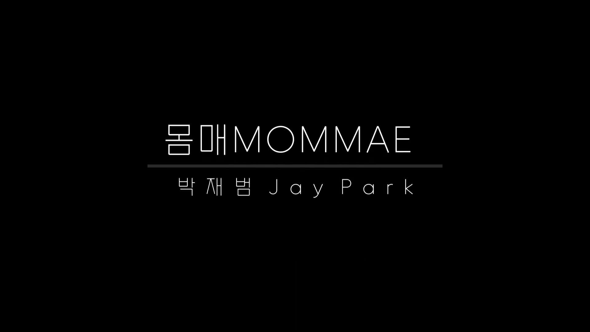박재범 Jay Park – 몸매 (MOMMAE) _ 혜밍 커버댄스