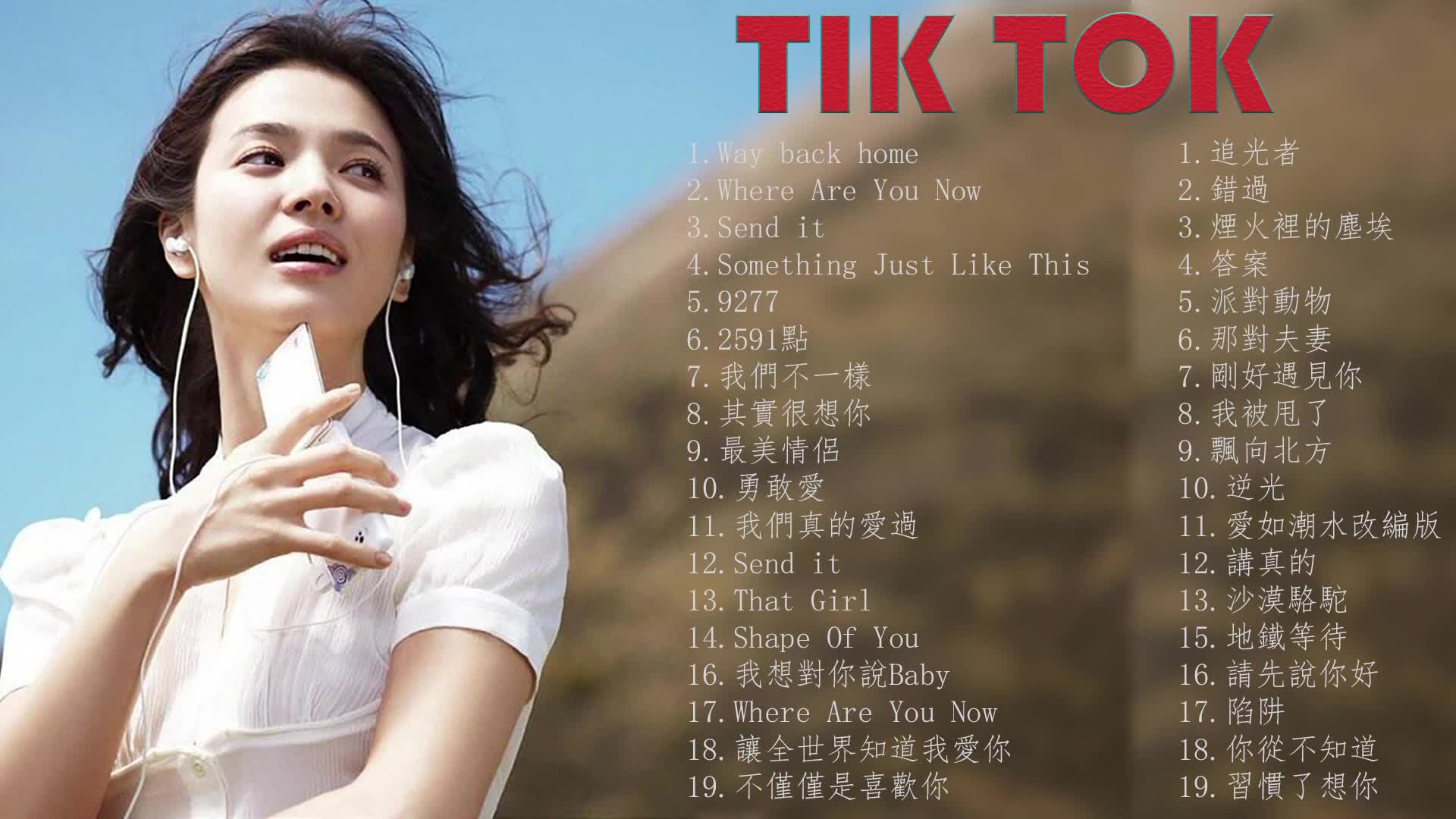 【抖音 TIK TOK】2019最火好听流行歌曲 -2019年网络上最火的38首 (歌曲排行榜前十) Top Chinese Songs 2019