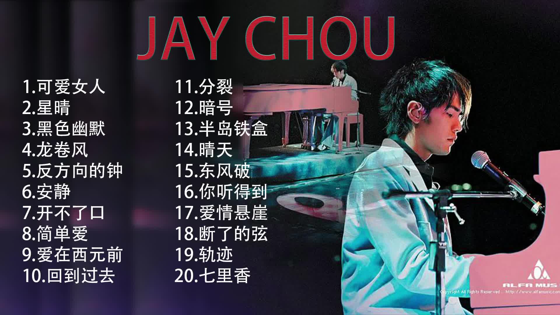 【抖音 TIK TOK】周傑倫Jay Chou – 經典慢歌精選71首串燒 NO.1 (上)
